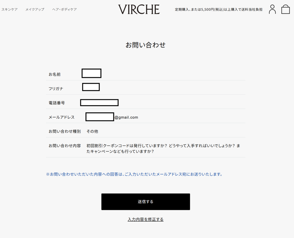公式カスタマーセンターへクーポンコード内容を確認した時のメール内容スクリーンショット