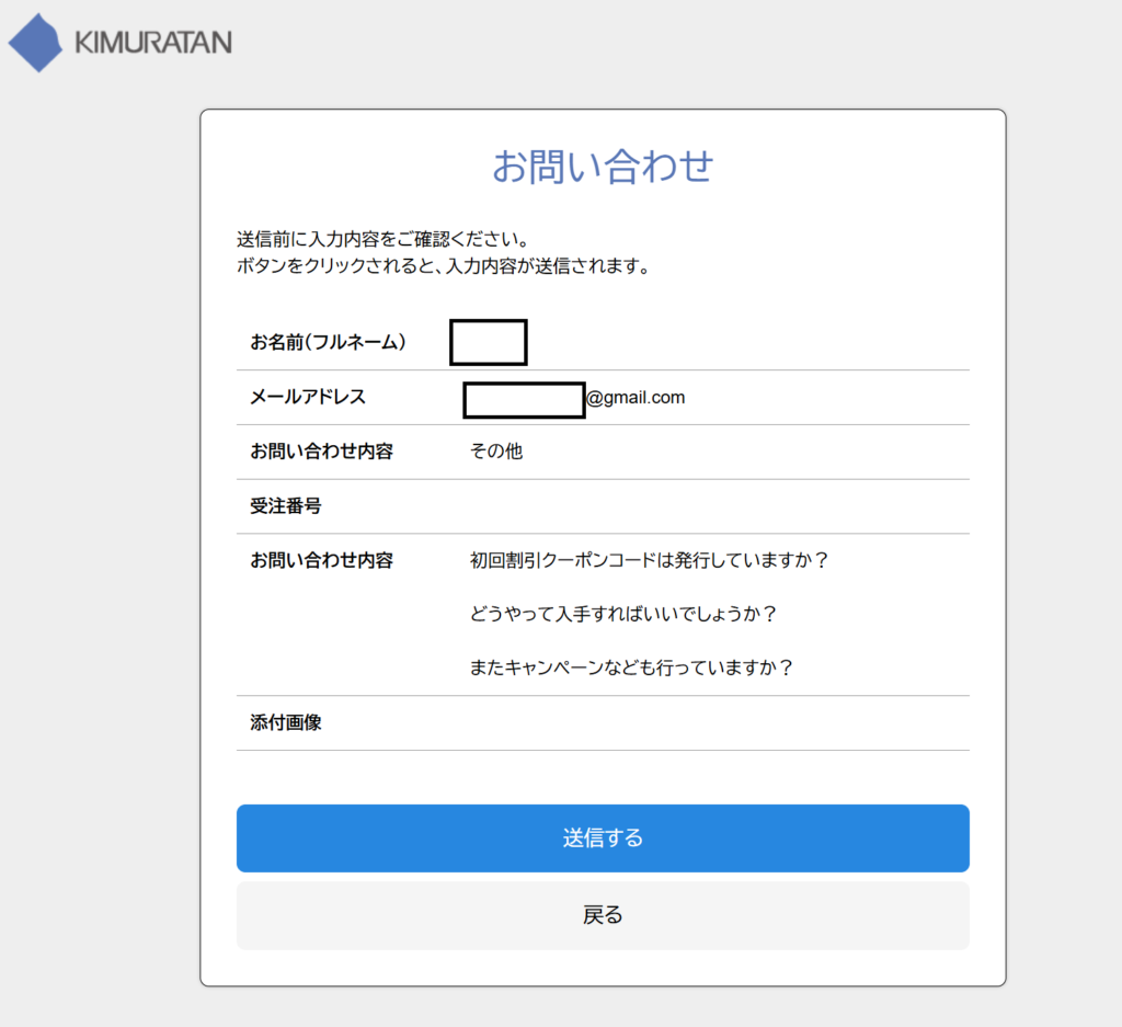 公式カスタマーセンターへのクーポンコードについての問い合わせメール内容スクリーンショット