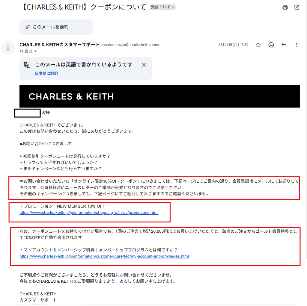 CHARLES & KEITH公式カスタマーセンターのクーポンコードについての返答メールスクリーンショット