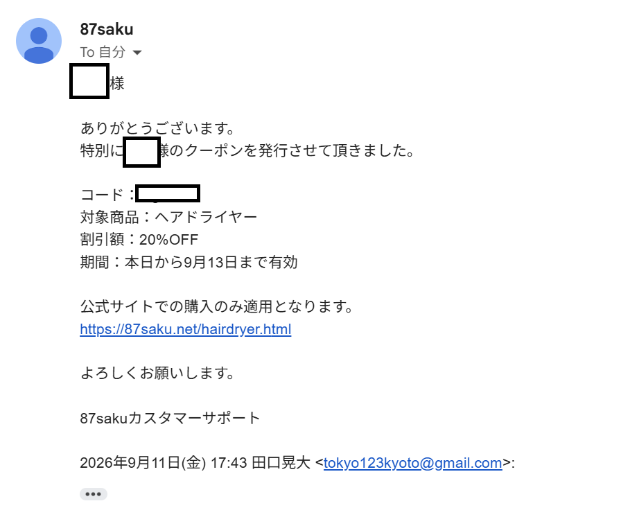 87saku(ハナサク)公式カスタマーセンターへのクーポン割引内容のスクリーンショット