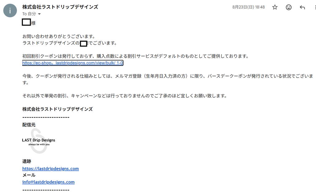 LAST Drip Designs公式カスタマーセンターへクーポンコードについて問い合わせした返答メールスクリーンショット