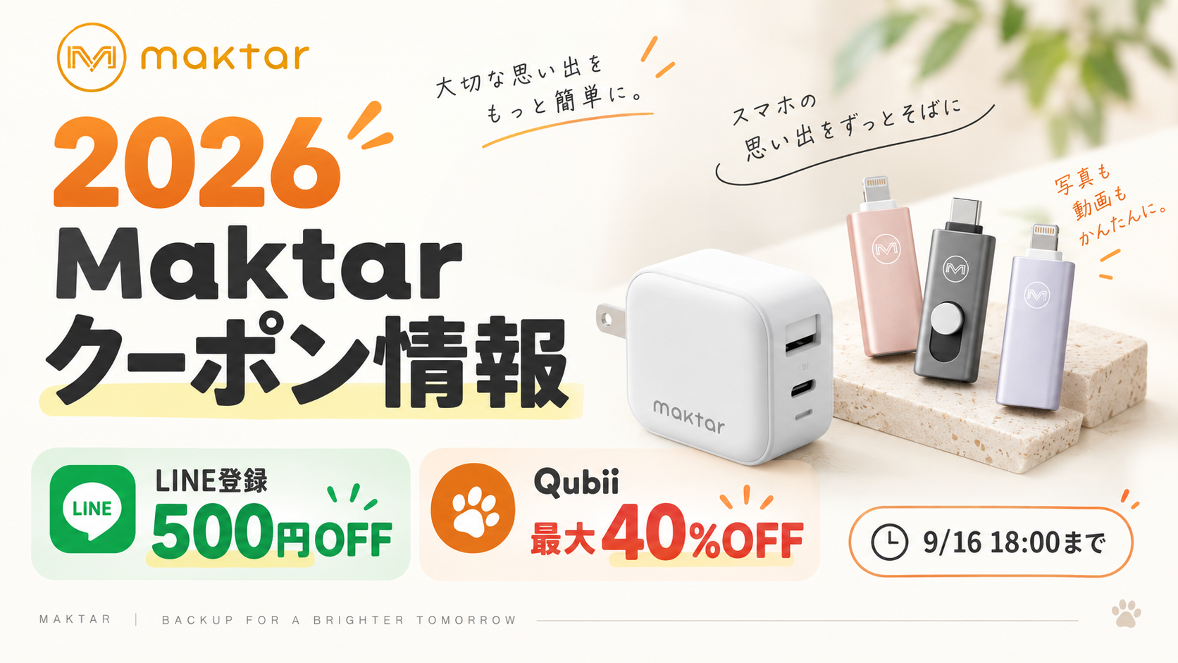 2026クーポンコード情報｜Maktar（マクター）のキャンペーン割引購入・クーポン使用方法はこちら！