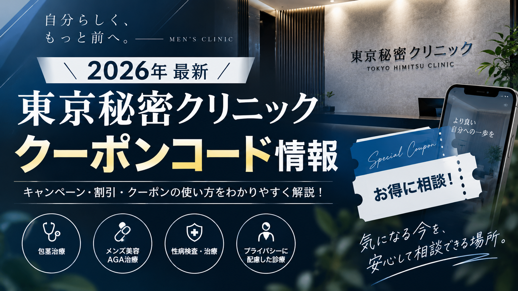 2026クーポンコード情報｜東京秘密クリニックのキャンペーン割引購入・クーポン使用方法はこちら！