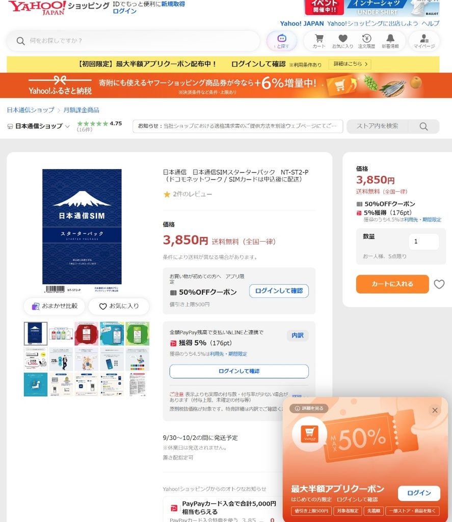 ヤフーショッピングの日本通信SIMスターターパックNT-ST2-P商品ページ