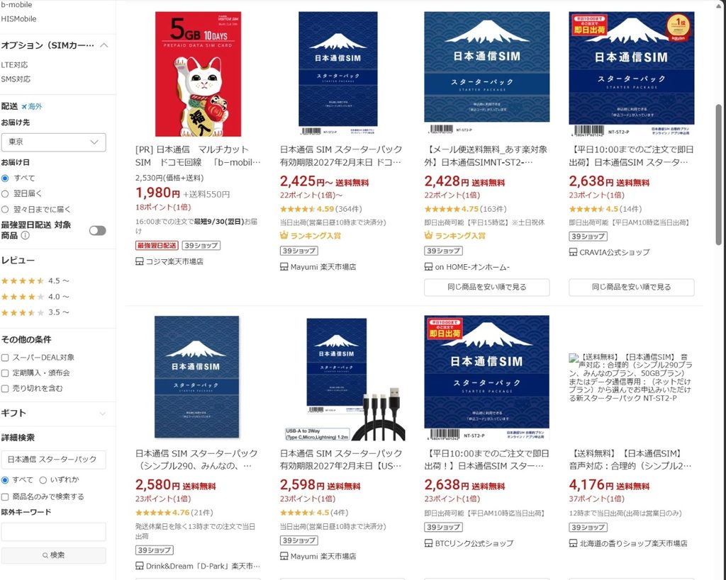 楽天市場で日本通信SIMスターターパックの価格とポイントを比較した検索結果