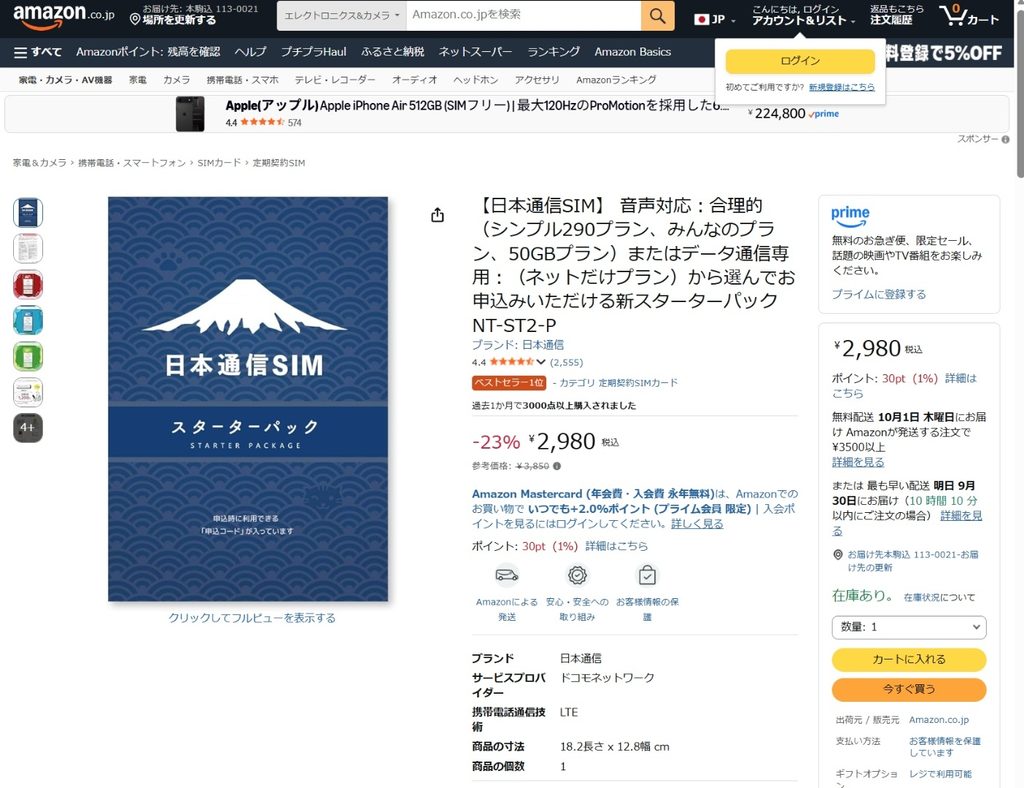 Amazonの日本通信SIMスターターパック販売ページとクーポン表示