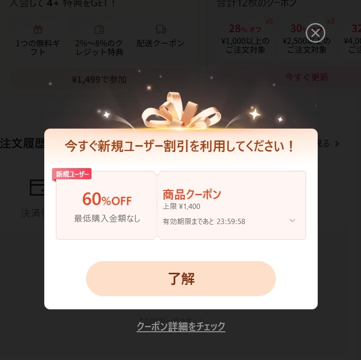 SHEIN新規ユーザー限定60%OFF商品クーポンの期間限定案内ポップアップ