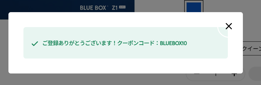BLUEBOXの初回登録10%OFFクーポン取得方法