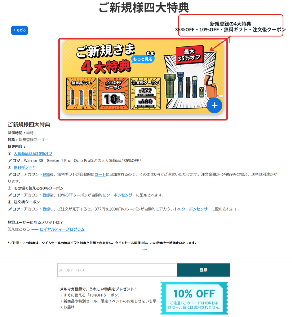 Olight公式サイトの新規ユーザー4大特典と35%OFF・10%OFFクーポン・無料ギフト・注文後クーポン
