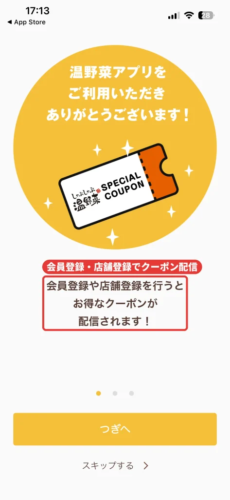 温野菜公式アプリの起動画面。会員登録や店舗登録をするとお得なクーポンが配信されると案内されている