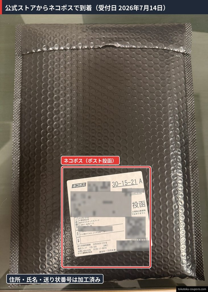 Plaud Note Proをクーポンとセール価格で公式ストアから購入し、ネコポスで届いた黒いプチプチ封筒（住所・氏名・送り状番号はマスキング済み）
