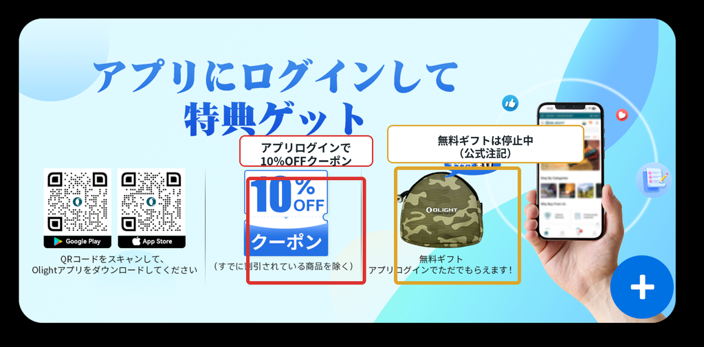 Olightアプリのログイン特典で10%OFFクーポンを受け取る案内画面