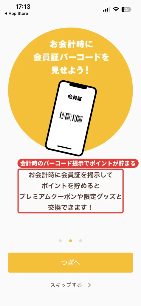 温野菜アプリの案内画面。会計時に会員証バーコードを提示するとポイントが貯まりプレミアムクーポンと交換できる