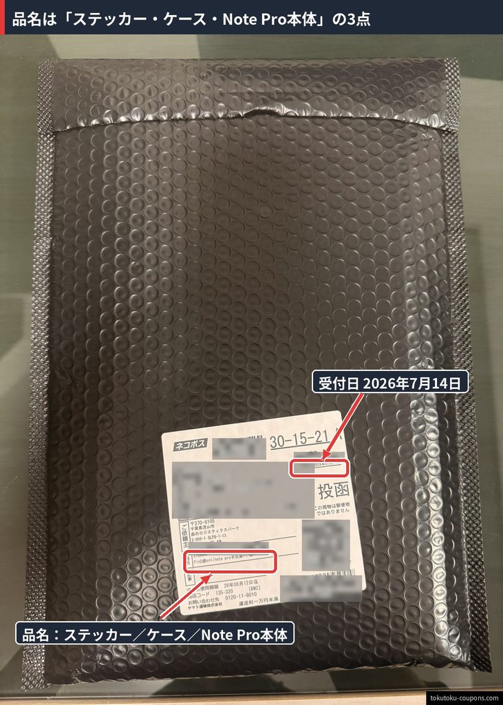 Plaud公式ストアで購入したPlaud Note Proの送り状。品名欄にステッカー・純正ケース・Note Pro本体の3点が記載（個人情報はマスキング済み）