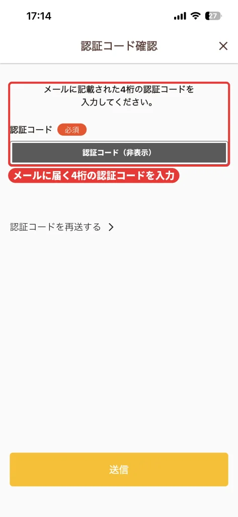 温野菜アプリの会員登録で、メールに届いた4桁の認証コードを入力する画面