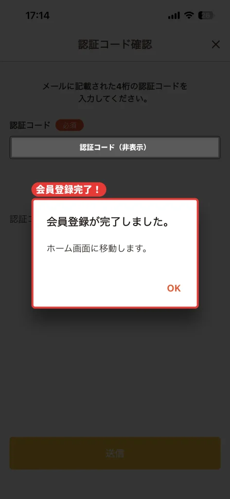 温野菜アプリの会員登録完了画面。会員登録が完了しホーム画面に移動するメッセージ