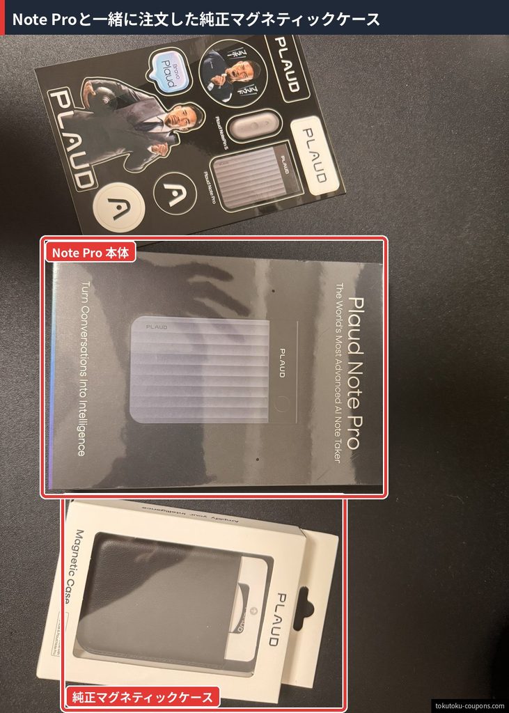 Plaud Note Proと同時に公式ストアで注文した純正マグネティックケースのパッケージ