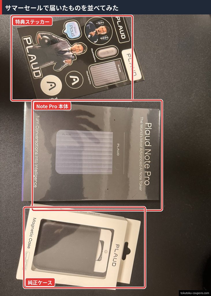 Plaud BIG SUMMER SALEで購入して届いたPlaud Note Pro本体・純正ケース・特典ステッカーを並べた写真