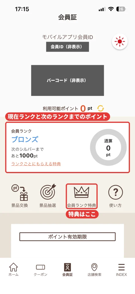 温野菜アプリの会員証画面。会員ランクはブロンズで、次のシルバーまであと1000ポイント。景品交換・景品抽選・会員ランク特典のメニュー