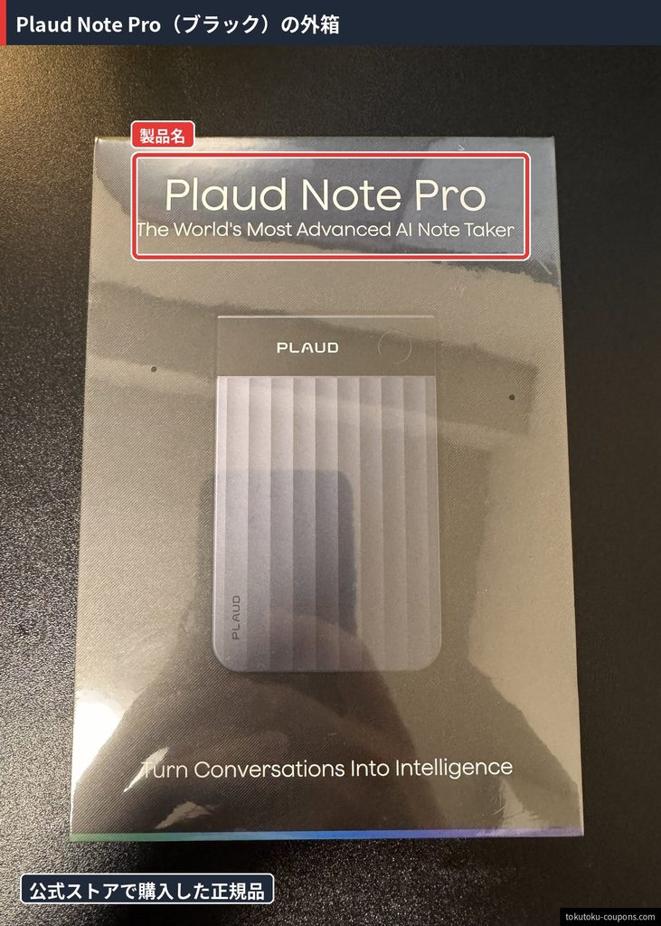 Plaud Note Pro（ブラック）の外箱の表面。製品名とキャッチコピーが印字されている