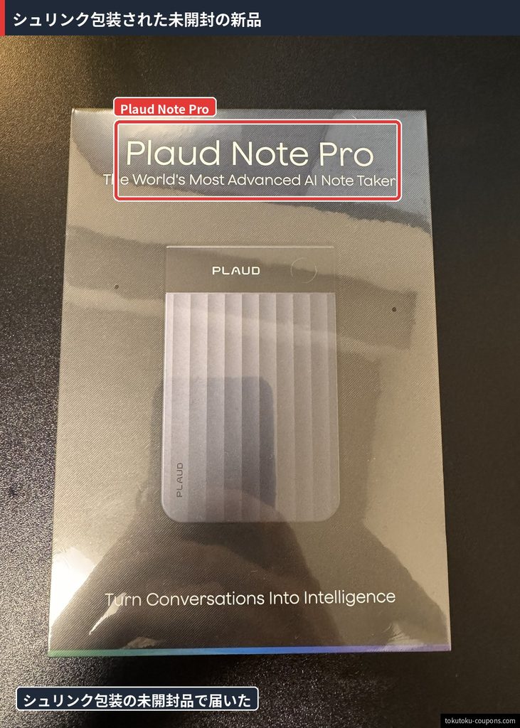 シュリンク包装されたままの未開封のPlaud Note Pro外箱