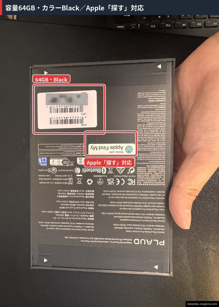 Plaud Note Pro外箱裏面のラベル。容量64GB・カラーBlack、Apple「探す」対応の表記（シリアル番号はマスキング済み）