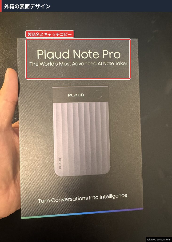 Plaud Note Proの外箱の表面デザイン。製品名とキャッチコピー「The World’s Most Advanced AI Note Taker」