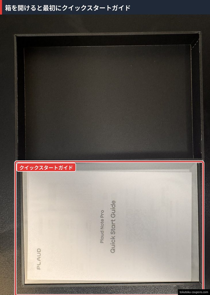 Plaud Note Proの箱を開けたところ。上段にクイックスタートガイドが入っている