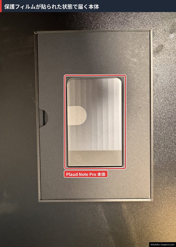 箱の中に収まったPlaud Note Pro本体。保護フィルムが貼られた新品の状態