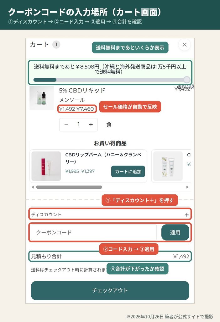 ネイチャーカンのカート画面のクーポンコード入力欄