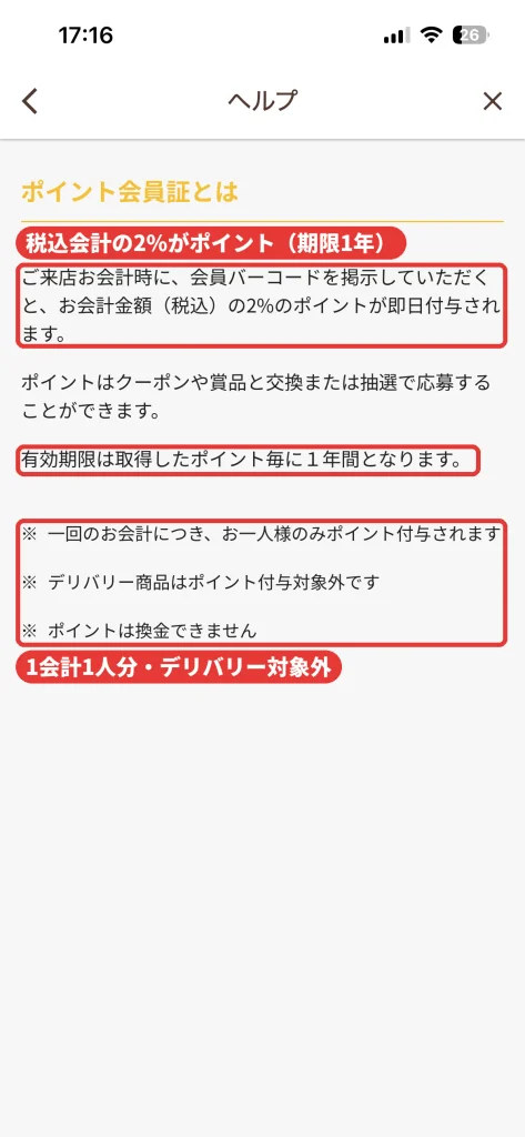 温野菜アプリのヘルプ。会計時に会員バーコードを提示すると税込金額の2%のポイントが即日付与され、有効期限は取得から1年間