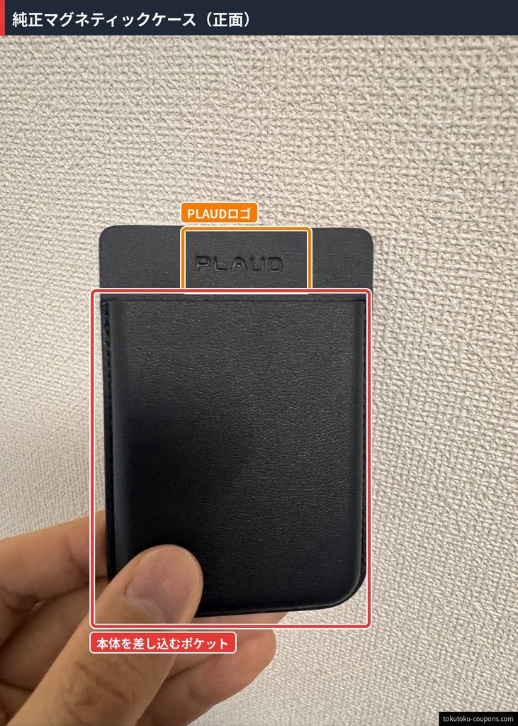 Plaud純正マグネティックケースの正面。上部にPLAUDのロゴ型押し、本体を差し込むポケット構造
