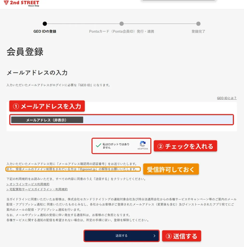 GEO ID登録画面。メールアドレスを入力しreCAPTCHAにチェックして送信する手順(メールアドレスはマスキング済み)