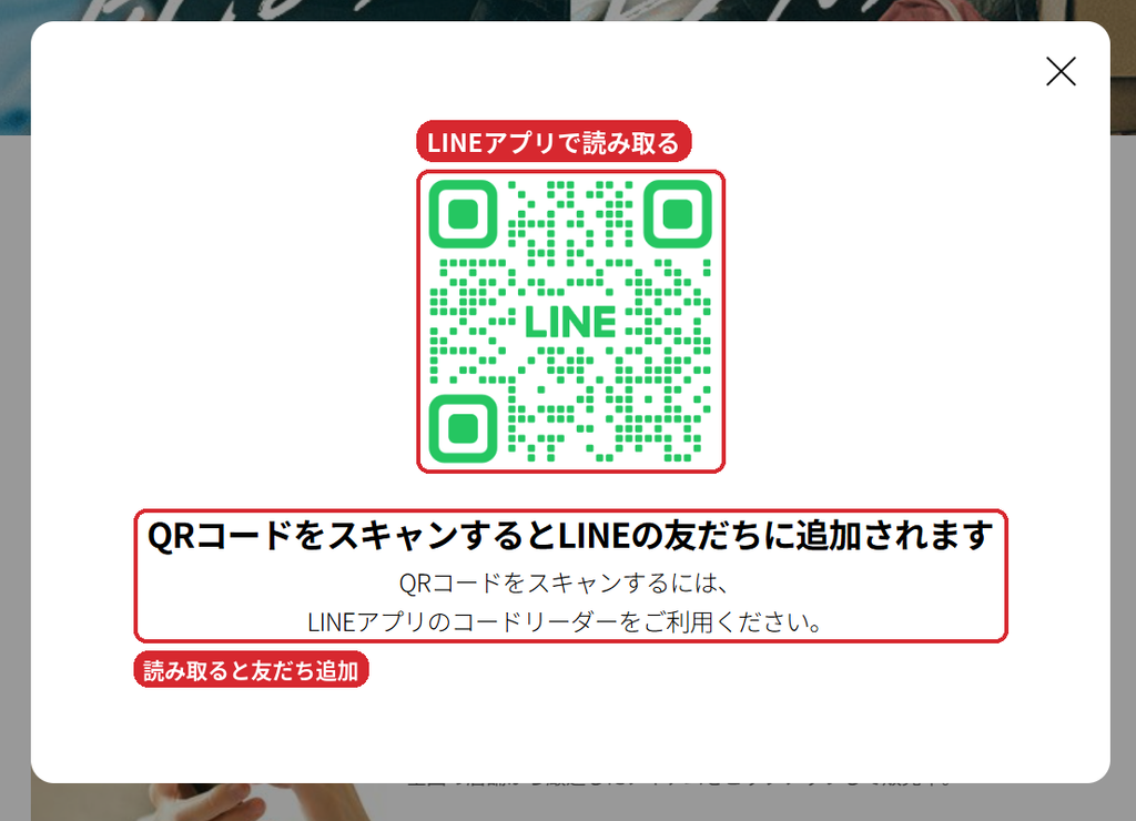 セカンドストリート公式LINEの友だち追加用QRコード画面