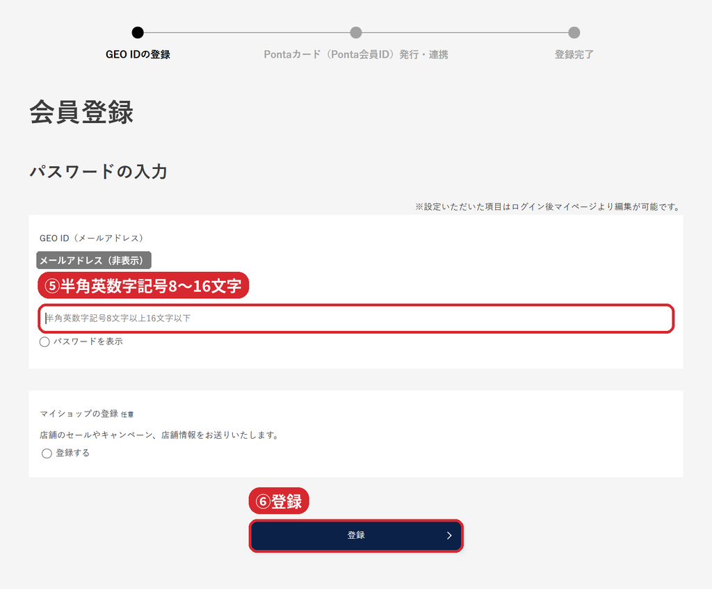 セカンドストリート会員登録のパスワード設定画面(半角英数字記号8〜16文字)