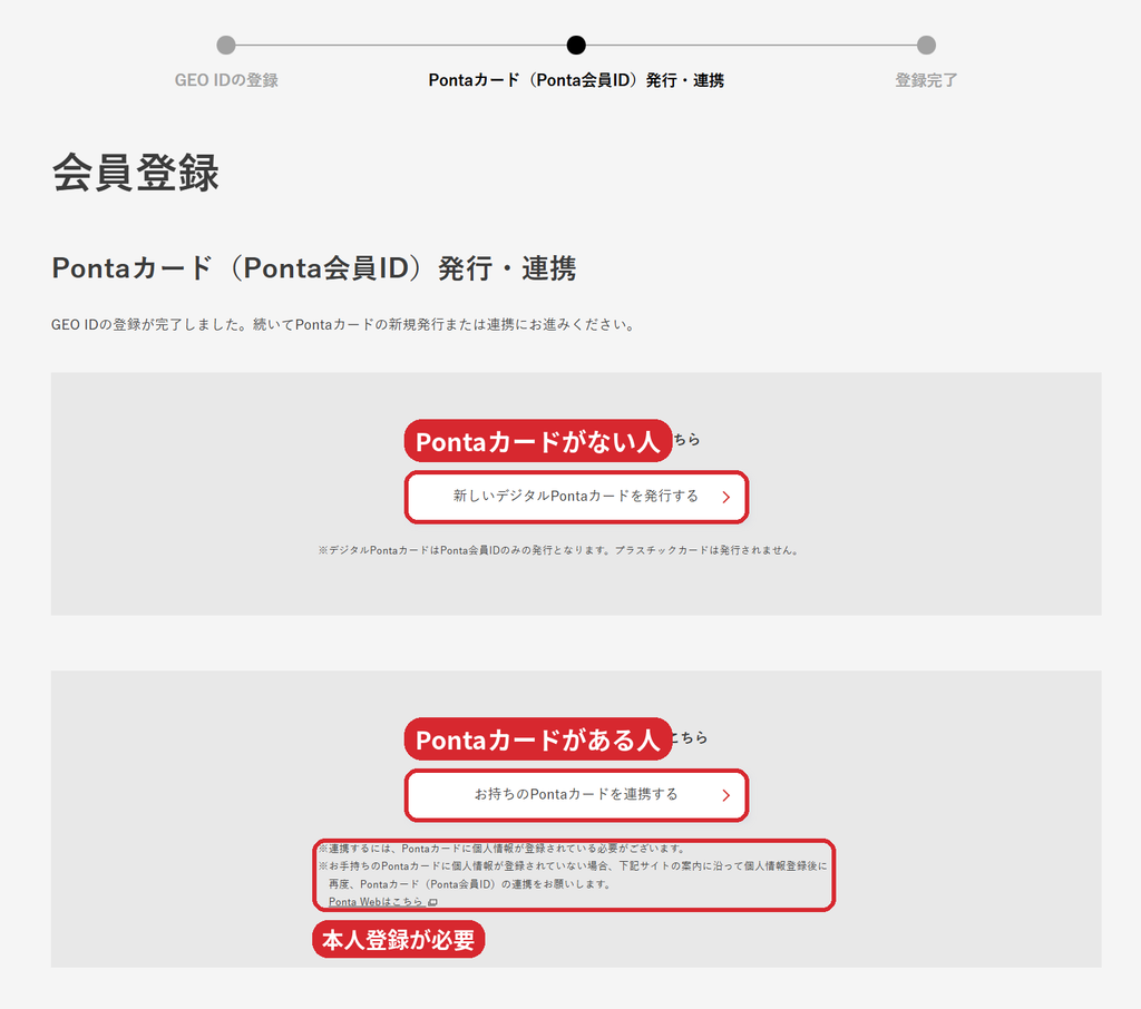 セカンドストリート会員登録のPontaカード(Ponta会員ID)発行・連携画面