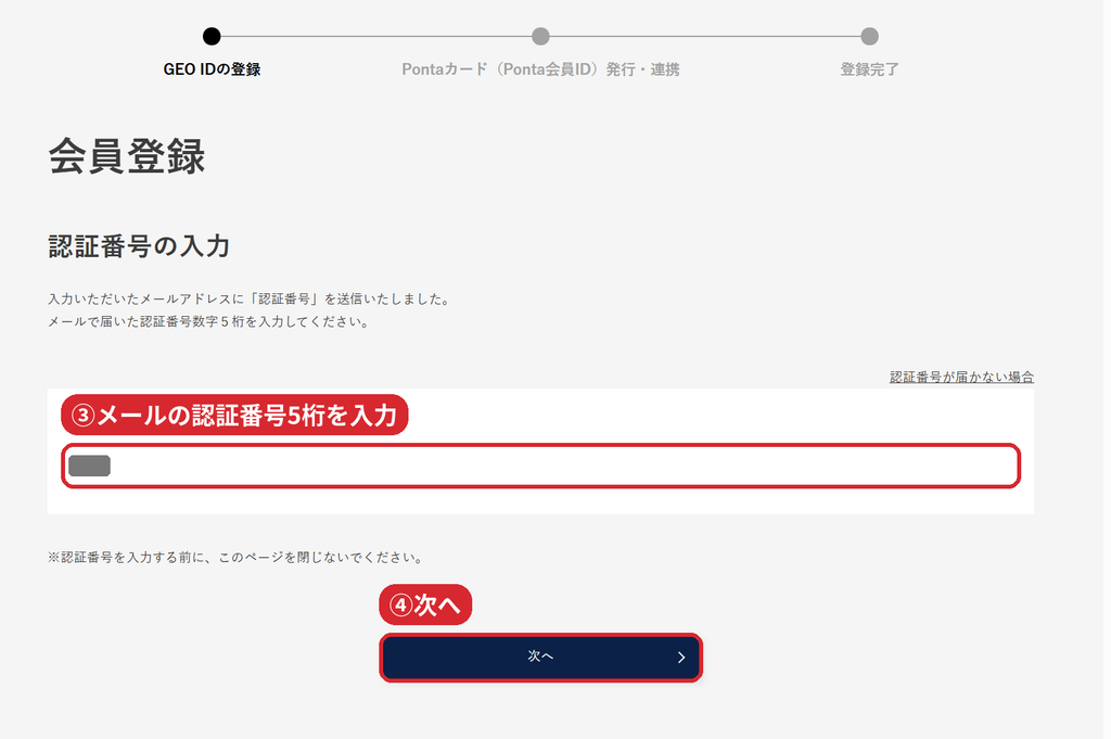 セカンドストリート会員登録の認証番号入力画面