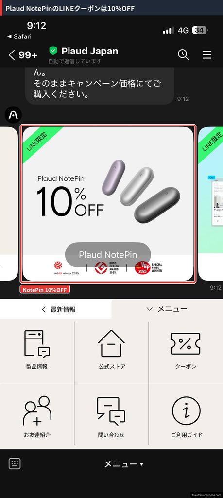 Plaud Japan公式LINEで配布されているPlaud NotePin向けのLINE限定10%OFFクーポン（2026年10月7日確認）