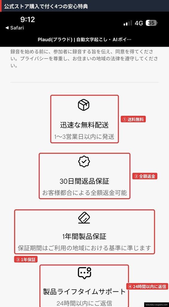 Plaud公式ストアの購入特典。迅速な無料配送、30日間返品保証、1年間製品保証、製品ライフタイムサポート