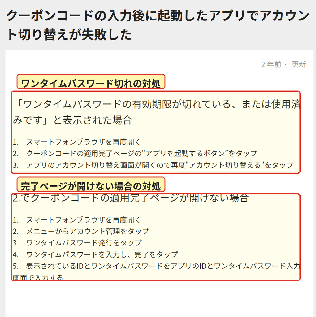 ABEMAクーポンコード入力後にアカウント切り替えが失敗した場合の対処法