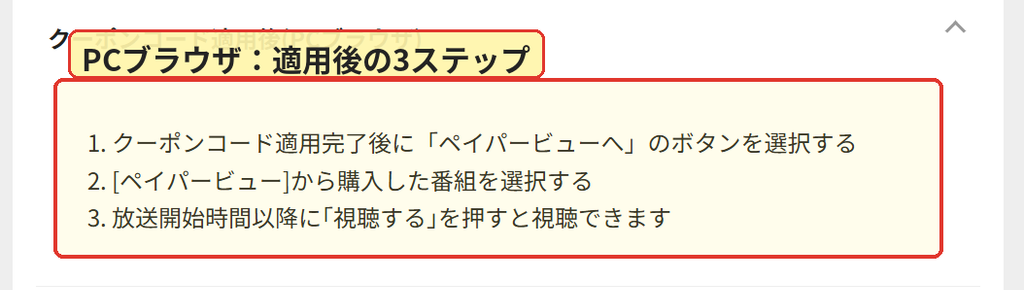 ABEMAクーポンコード適用後にPCブラウザでペイパービューを確認する手順