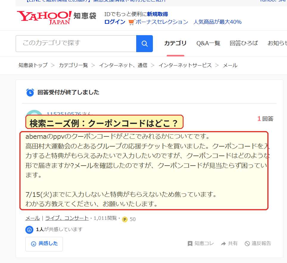 ABEMAのPPVクーポンコードはどこで確認できるかを質問する画面
