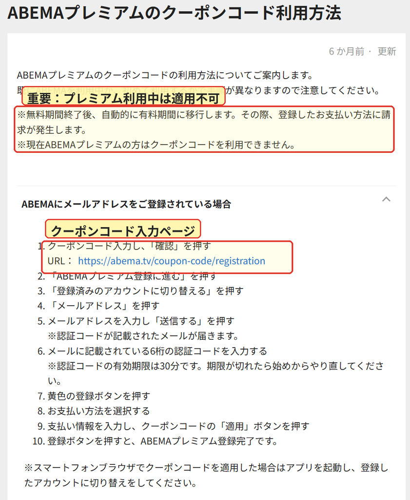 ABEMAプレミアムのクーポンコード利用方法と入力ページの案内