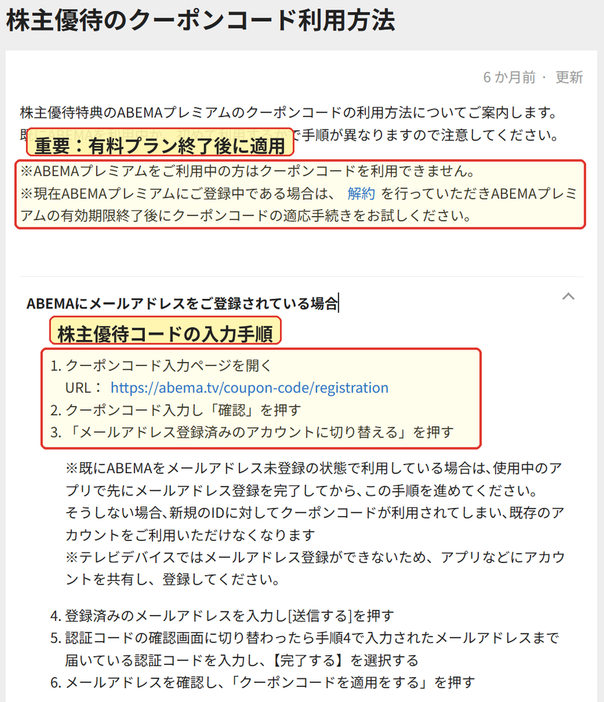 サイバーエージェント株主優待のABEMAプレミアムクーポンコード利用手順