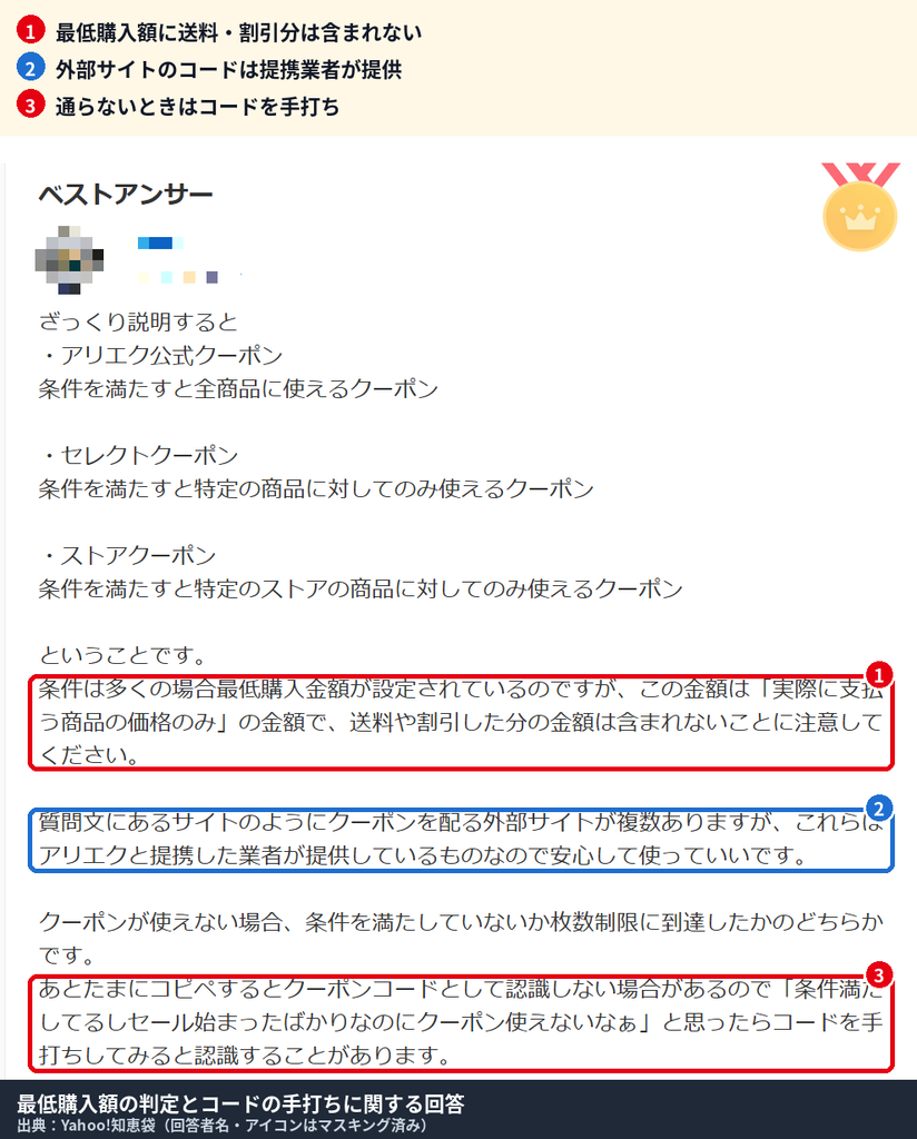 アリエクのクーポンの最低購入額は送料や割引分を含まない商品代金で判定され、コピペで通らない場合は手打ちが有効と説明する知恵袋の回答