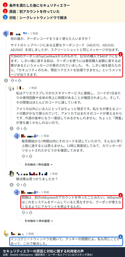 アリエクのクーポンがセキュリティエラーで使えなかった原因が複数アカウントの作成で、シークレットウィンドウで解決したという利用者のやり取り