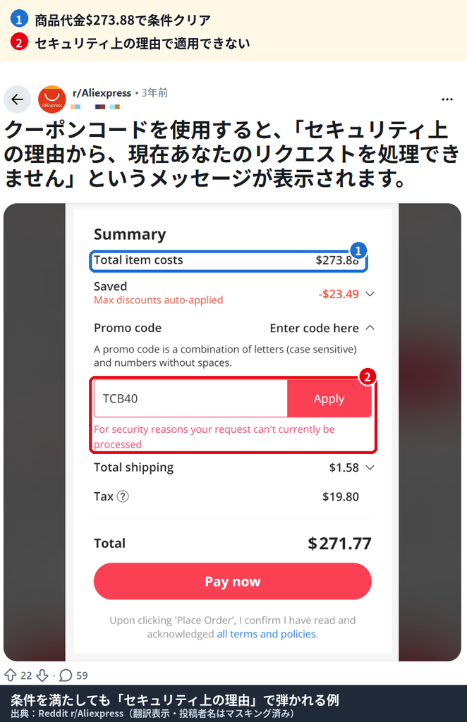 アリエクの決済画面で最低購入額を満たしているのにセキュリティ上の理由によりプロモコードを処理できないと表示されたエラー