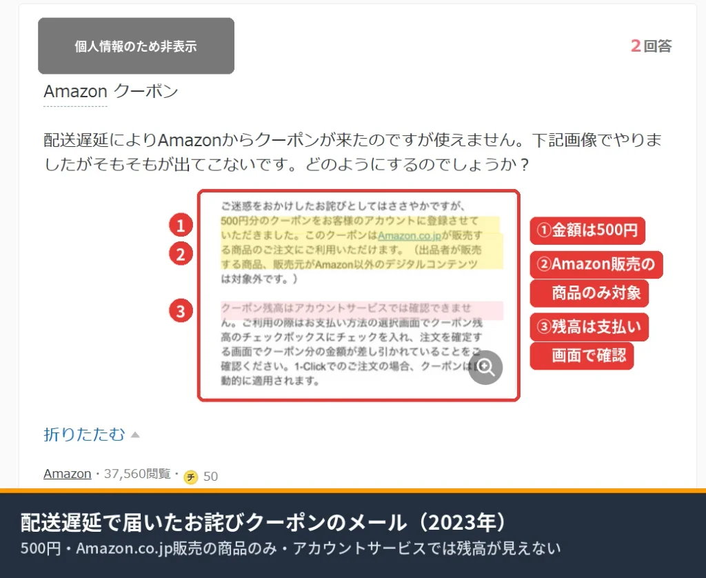 配送遅延のお詫びとして500円分のクーポンが登録されたことを知らせるAmazonのメール