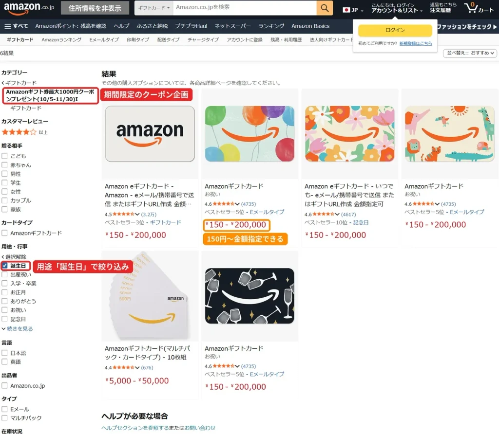 Amazonギフトカードの誕生日向けデザイン一覧、150円から200,000円まで金額を指定できる