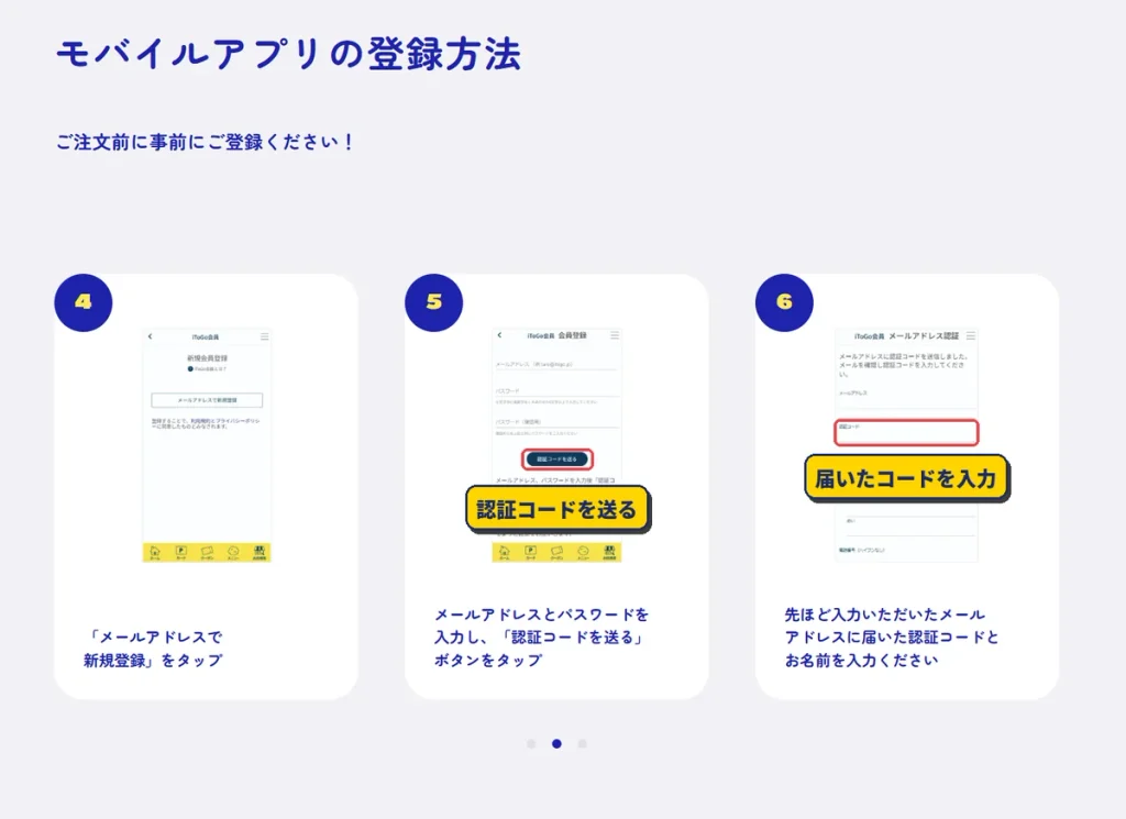 ビアードパパ公式アプリの登録方法の手順4〜6。メールアドレスとパスワードを入力し認証コードを入力する